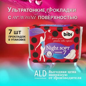 Прокладки для критических дней "BiBi" Night Soft, 7 шт./уп.