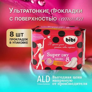 Прокладки для критических дней "BiBi" Super Dry, 8 шт./уп.