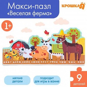 МАКСИ - пазл «Алфавит: Ферма», 9 деталей