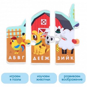 Пазлы мягкие для малышей Крошка Я «Алфавит: Ферма», 9 деталей, от 1 года