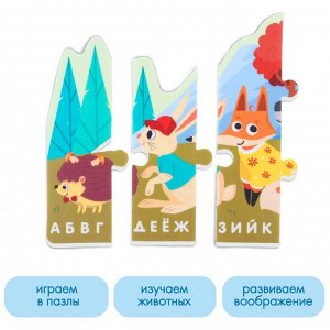 Пазлы мягкие для малышей Крошка Я «Алфавит: Лесные животные», 9 деталей, от 1 года