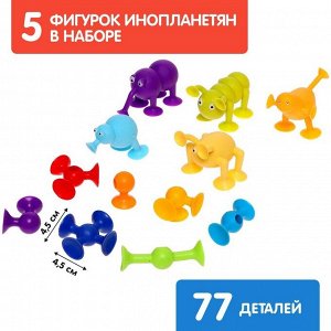 Мягкий конструктор детский «Весёлые присоски», 77 деталей