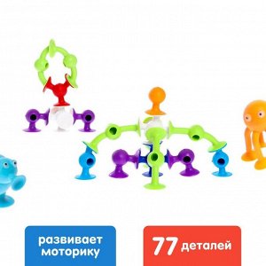 Мягкий конструктор детский «Весёлые присоски», 77 деталей