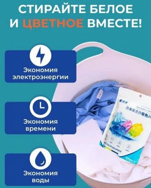 Салфетки цвета для стирки белого и цветного белья