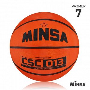 Мяч баскетбольный MINSA CSC 013, клееный, 8 панелей, р. 7, резина, резиновая камера