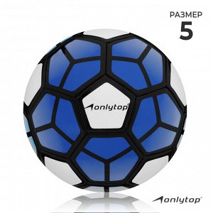 Мяч футбольный ONLYTOP, PVC, машинная сшивка, 32 панели, р. 5, цвет МИКС
