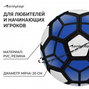 Мяч футбольный ONLYTOP, PVC, машинная сшивка, 32 панели, р. 5, цвет МИКС