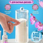 Органайзер для ватных дисков