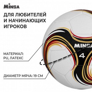 Мяч футбольный MINSA Futsal, PU, машинная сшивка, 32 панели, р. 4