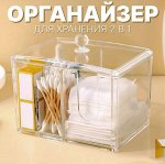 Органайзер для ватных палочек и дисков