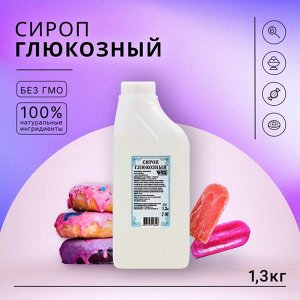 Сироп глюкозный , 1300 г