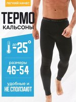 Подштанники/кальсоны мужские