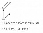 ШСК бутылочница 850*200*600