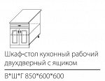ШСК рабочий двухдверный с ящиком 850*600*600