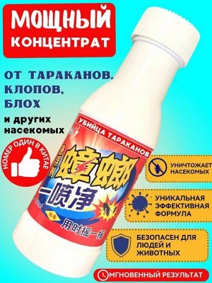 Товары для дома Жидкость от тараканов, 100мл