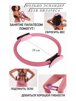 Кольцо обруч для пилатеса, фитнеса, спорта