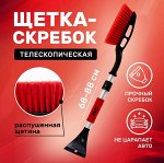 Щетка для уборки снега со скребком, телескопическая