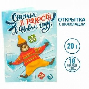 ФУД сторис / Открытка с шоколадом  Счастья и радости в Новом году