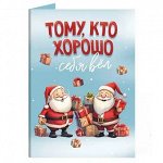 ФУД сторис / Открытка с шоколадом Тому, кто хорошо себя вел