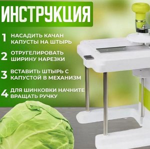 Капусторезка/Механическая шинковка