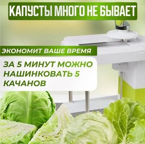 Капусторезка/Механическая шинковка