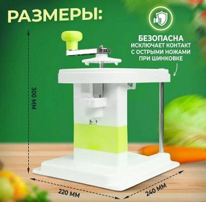 Капусторезка/Механическая шинковка
