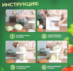 Капусторезка/Механическая шинковка