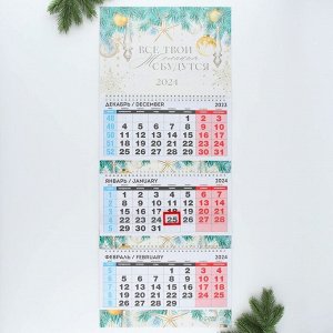 Календарь квартальный «Все твои желания сбудутся», 29,5 х 73 см