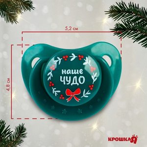Соска - пустышка «Наше чудо», ортодонтическая, силикон, от 6 мес., Крошка Я