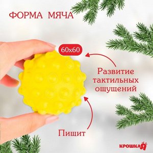 Развивающий тактильный мячик «Домик», 1 шт., Крошка Я
