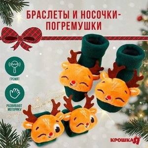 Подарочный набор новогодний «Оленята», браслеты- погремушки, носочки - погремушки, зеленый, Крошка Я