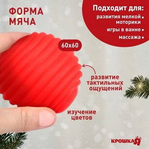 Развивающий тактильный мячик Крошка Я «Веселые друзья, красная клетка», Новогодняя подарочная упаковка, 1 шт., МИКС