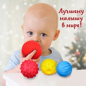 Развивающий тактильный мячик Крошка Я «Веселые друзья, красная клетка», Новогодняя подарочная упаковка, 1 шт., МИКС