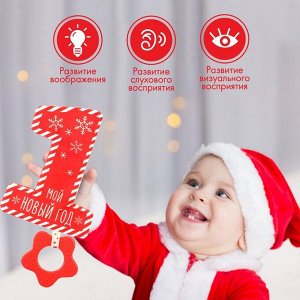 Игрушка - шуршалка с прорезывателем «Мой первый Новый Год», Крошка Я