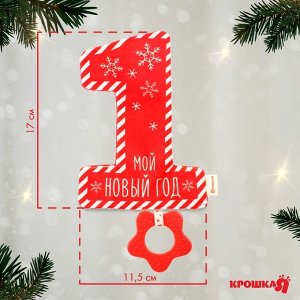 Игрушка - шуршалка с прорезывателем «Мой первый Новый Год», Крошка Я