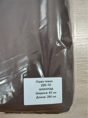 За отрез ткани без пошива ширина  85 см  высота 280 см