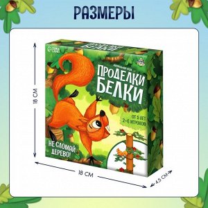 Настольная игра «Проделки белки»