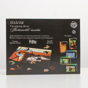 Пазл фигурный деревянный «Сальвадор Дали. Постоянство памяти», с предсказанием