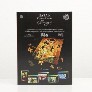 Деревянный пазл «Густав Климт. Поцелуй», с предсказанием