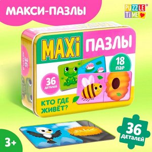 Puzzle Time Макси-пазлы в металлической коробке «Кто где живёт?», парные, 36 деталей