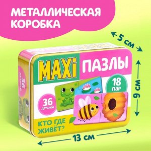 Puzzle Time Макси-пазлы в металлической коробке «Кто где живёт?», парные, 36 деталей