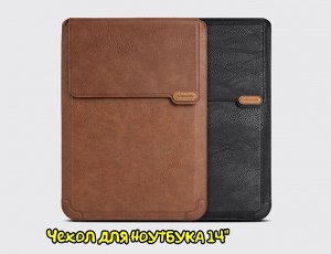 Универсальный кожаный чехол 3 в 1 NILLKIN Versatile для ноутбука 14"