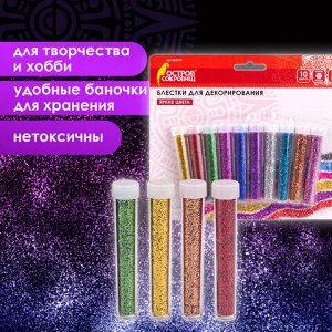 Блестки (глиттер) для декора, поделок, DIY, творчества, оформления, ОСТРОВ СОКРОВИЩ, НАБОР 10 цветов по 4 грамма, блистер, 662229