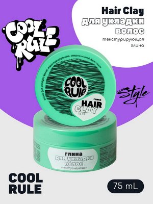 Текстурирующая глина сверхсильной фиксации для укладки волос, 75 мл (Cool Rule, Hair)