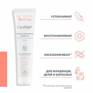Авен Восстанавливающий защитный крем, 40 мл (Avene, Cicalfate)