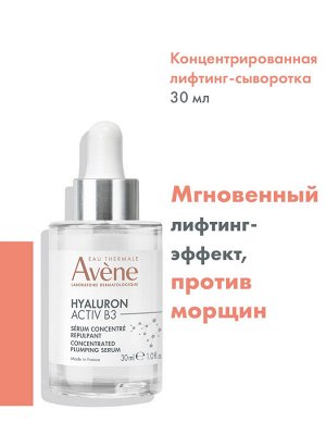 Авен Концентрированная лифтинг-сыворотка для упругости кожи Activ B3, 30 мл (Avene, Hyaluron)