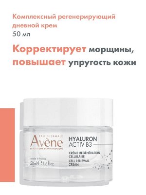 Авен Комплексный регенерирующий дневной крем Activ B3, 50 мл (Avene, Hyaluron)