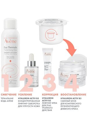 Авен Комплексный регенерирующий дневной крем Activ B3, сменный блок 50 мл (Avene, Hyaluron)