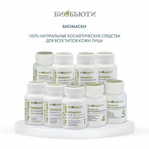 Биомаска для лица № 9 Антикупероз 50 г (Биобьюти, Биомаски)