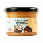 Сгущёнка кокосовая